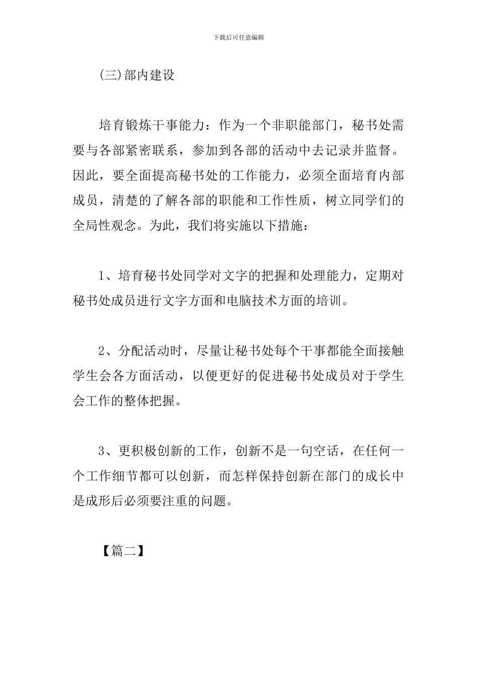 2024学生会秘书处工作计划报告_第3页