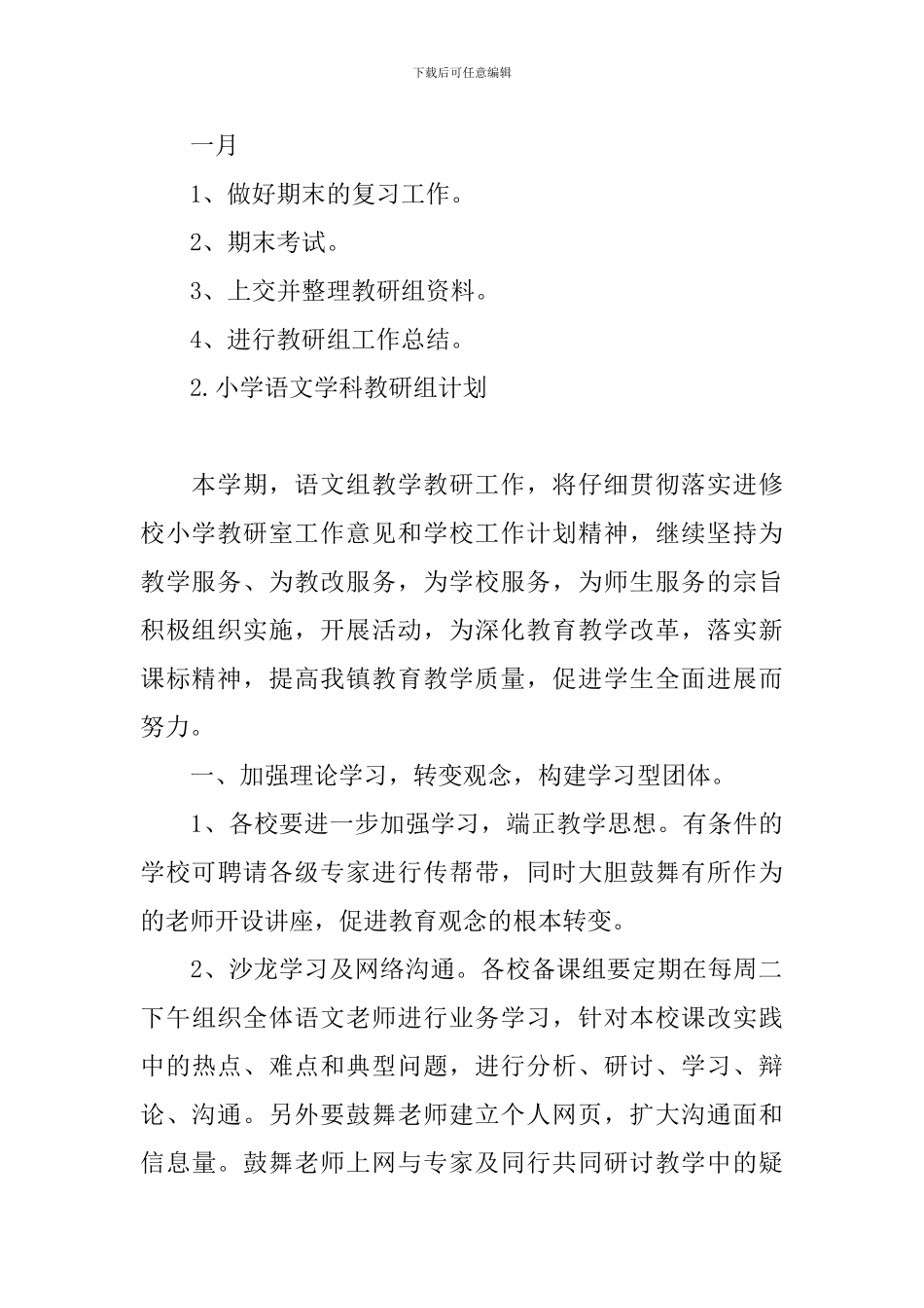 小学语文学科教研组计划_第3页