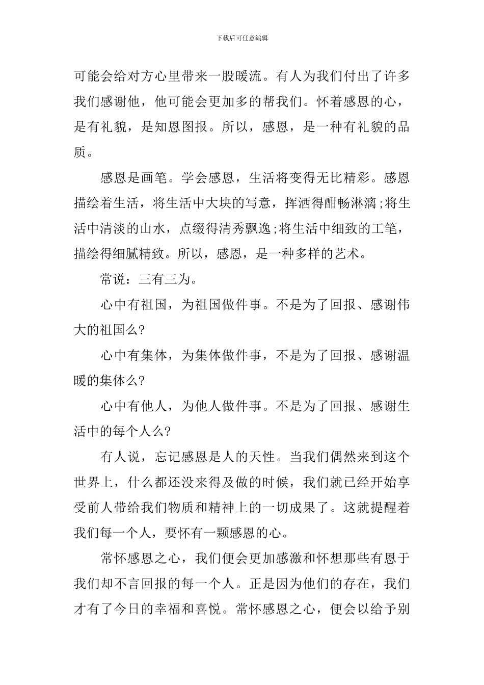 关于感恩演讲的作文_第2页