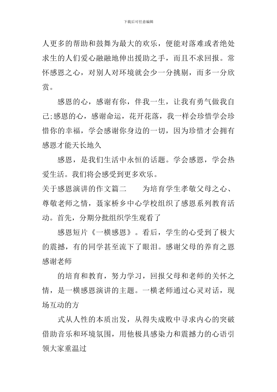 关于感恩演讲的作文_第3页