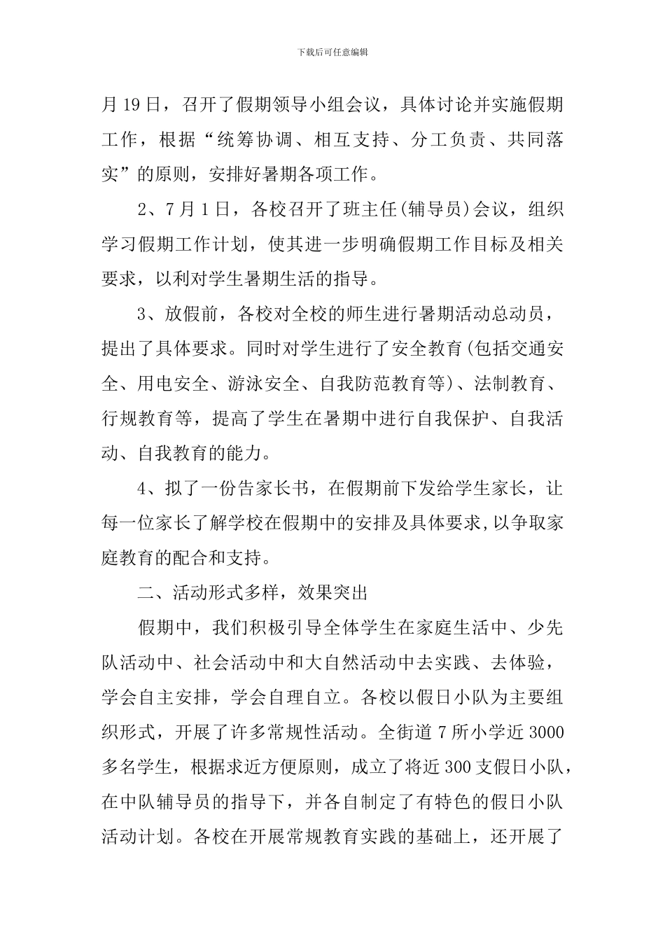 暑假夏令营的活动总结_第2页