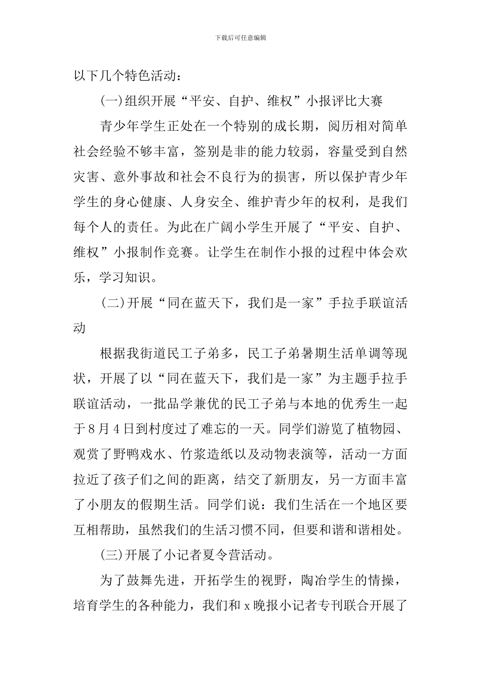 暑假夏令营的活动总结_第3页