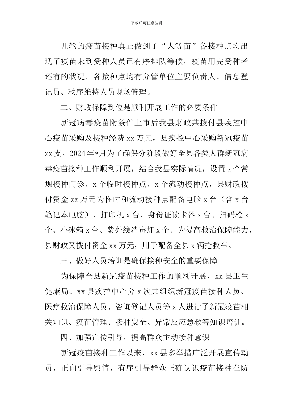 新冠疫苗接种摸底排查工作报告_第2页