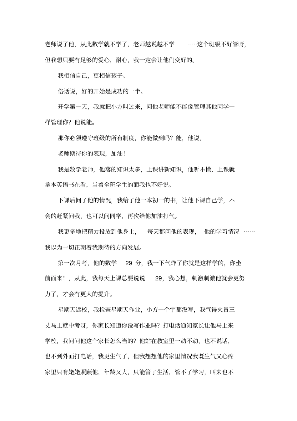 【班主任教育案例】爱——让我们共同成长_第2页