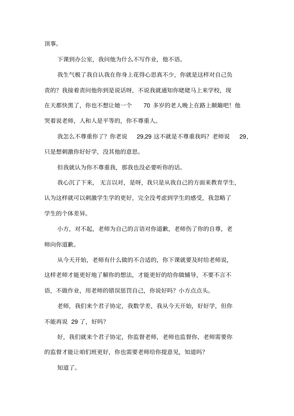 【班主任教育案例】爱——让我们共同成长_第3页