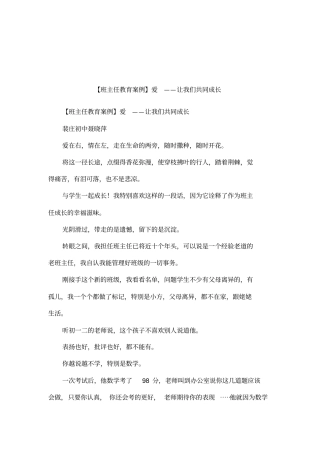 【班主任教育案例】爱——让我们共同成长