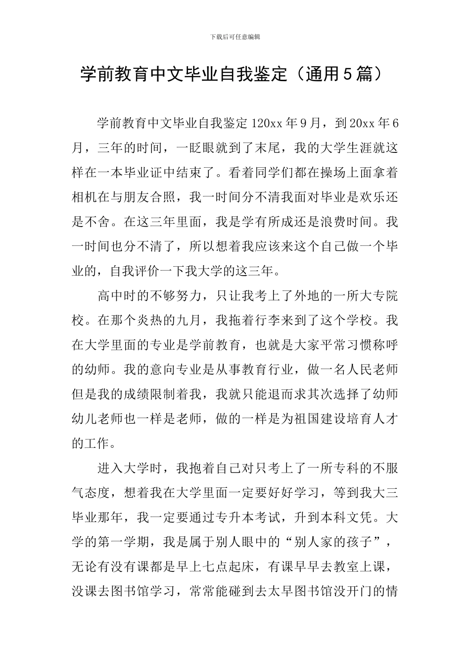 学前教育中文毕业自我鉴定_第1页