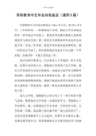 学前教育中文毕业自我鉴定