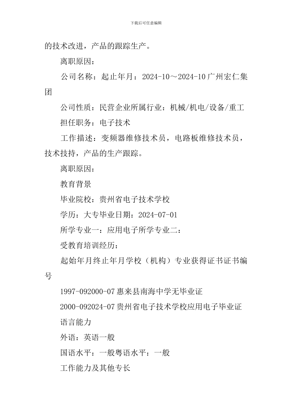 计算机应用个人求职简历3篇_第2页