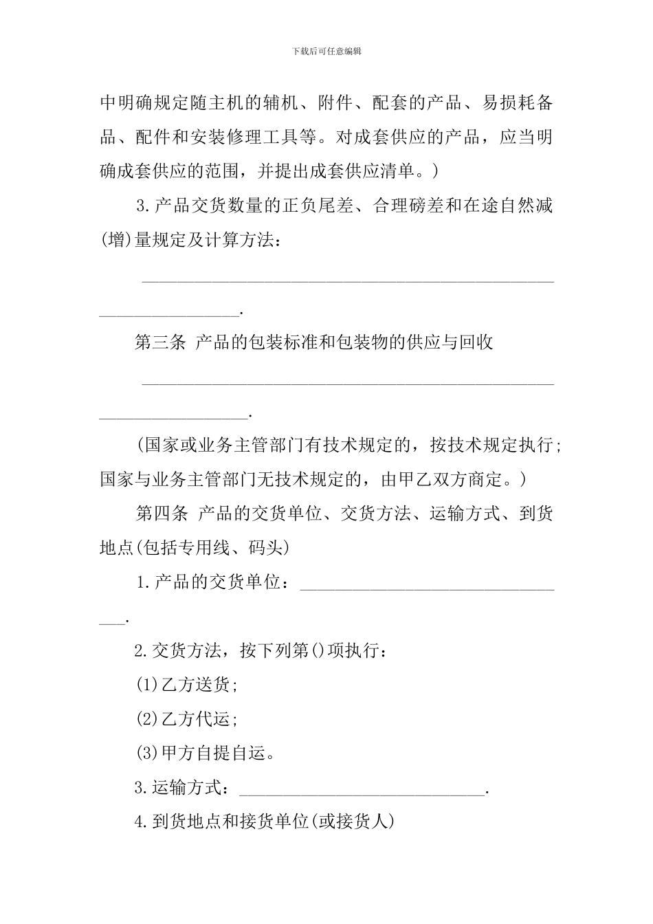 最新产品购销合同_第2页
