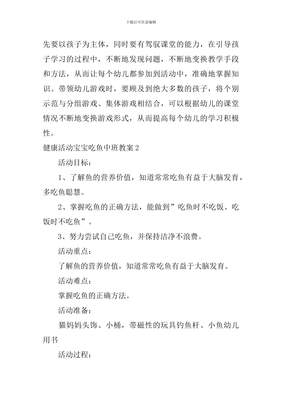 健康活动宝宝吃鱼中班教案_第3页