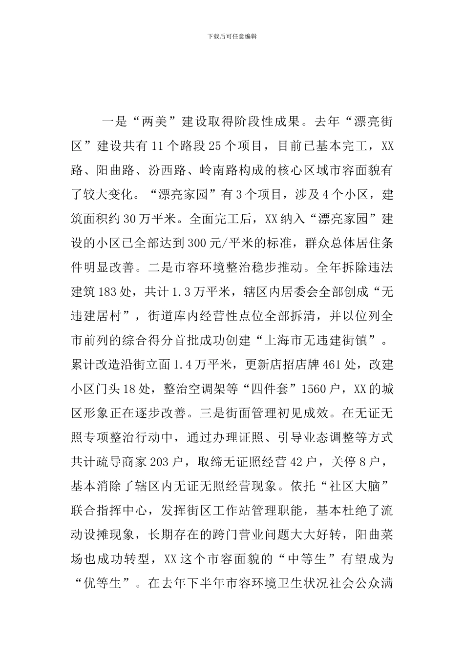 街道办事处2024年工作总结_第2页