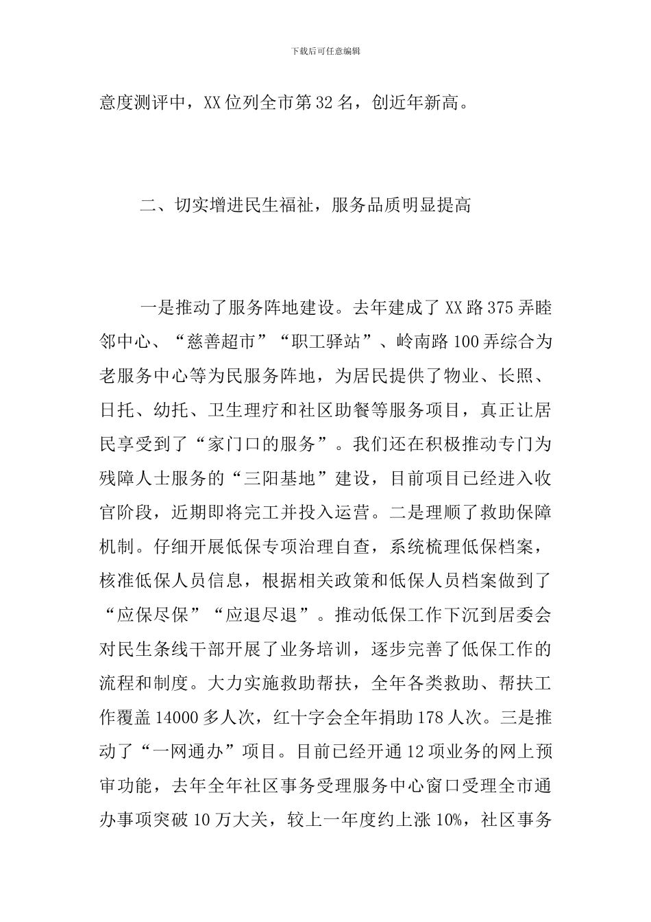 街道办事处2024年工作总结_第3页