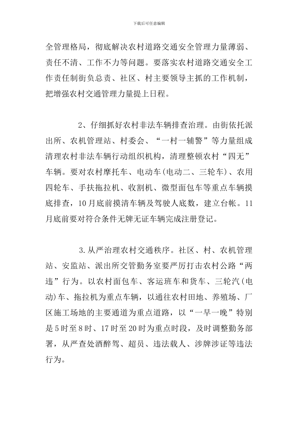 最新道路交通安全2024年专项整治行动方案_第3页