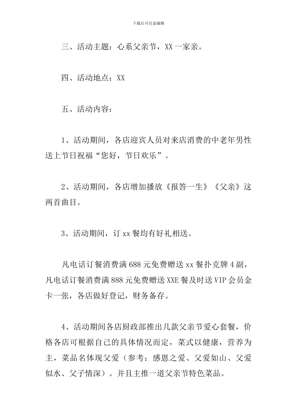 餐饮业父亲节营销活动方案_第2页