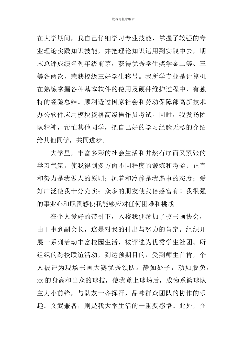 面试自我介绍简单大方1分钟_第3页