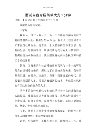 面试自我介绍简单大方1分钟