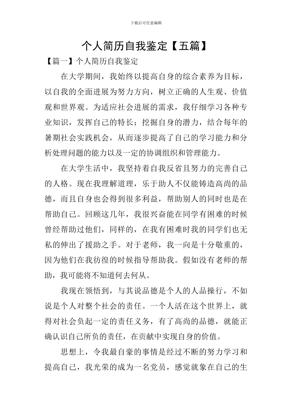 个人简历自我鉴定_第1页