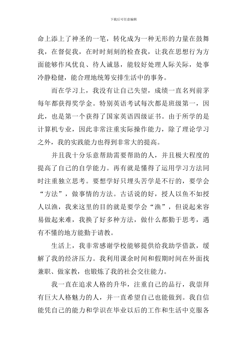 个人简历自我鉴定_第2页