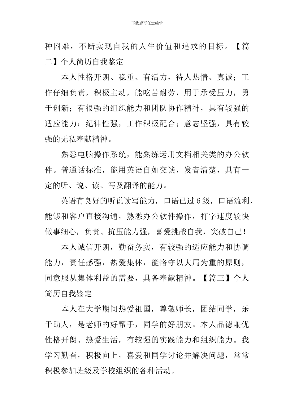 个人简历自我鉴定_第3页