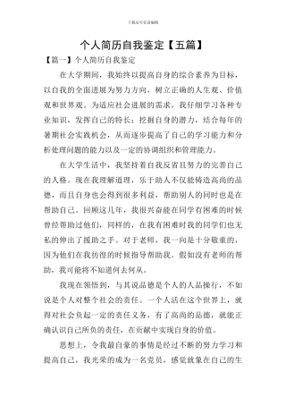 个人简历自我鉴定