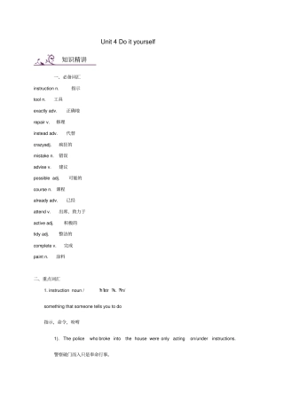 【牛津版】八年级英语上册Unit4Doityourself词汇与语法基础训练卷_含答案