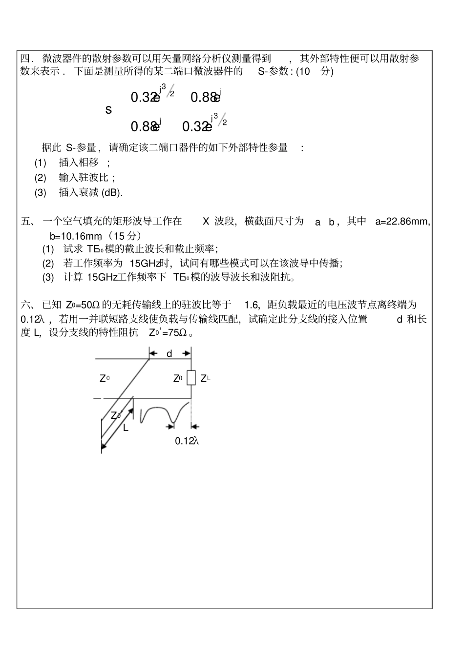 【电光】南理工2007年微波技术A卷附答案_第2页