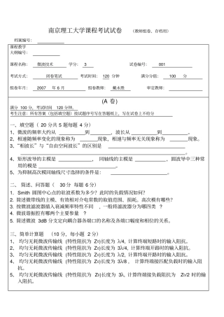 【电光】南理工2007年微波技术A卷附答案