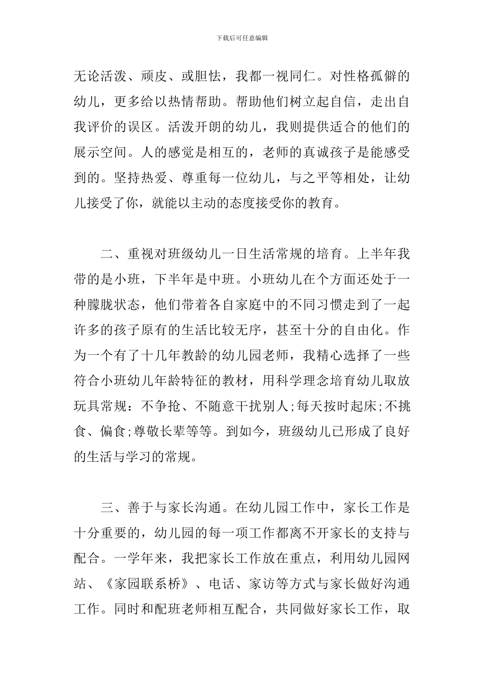 2024年幼儿园小班教师配班工作总结_第2页
