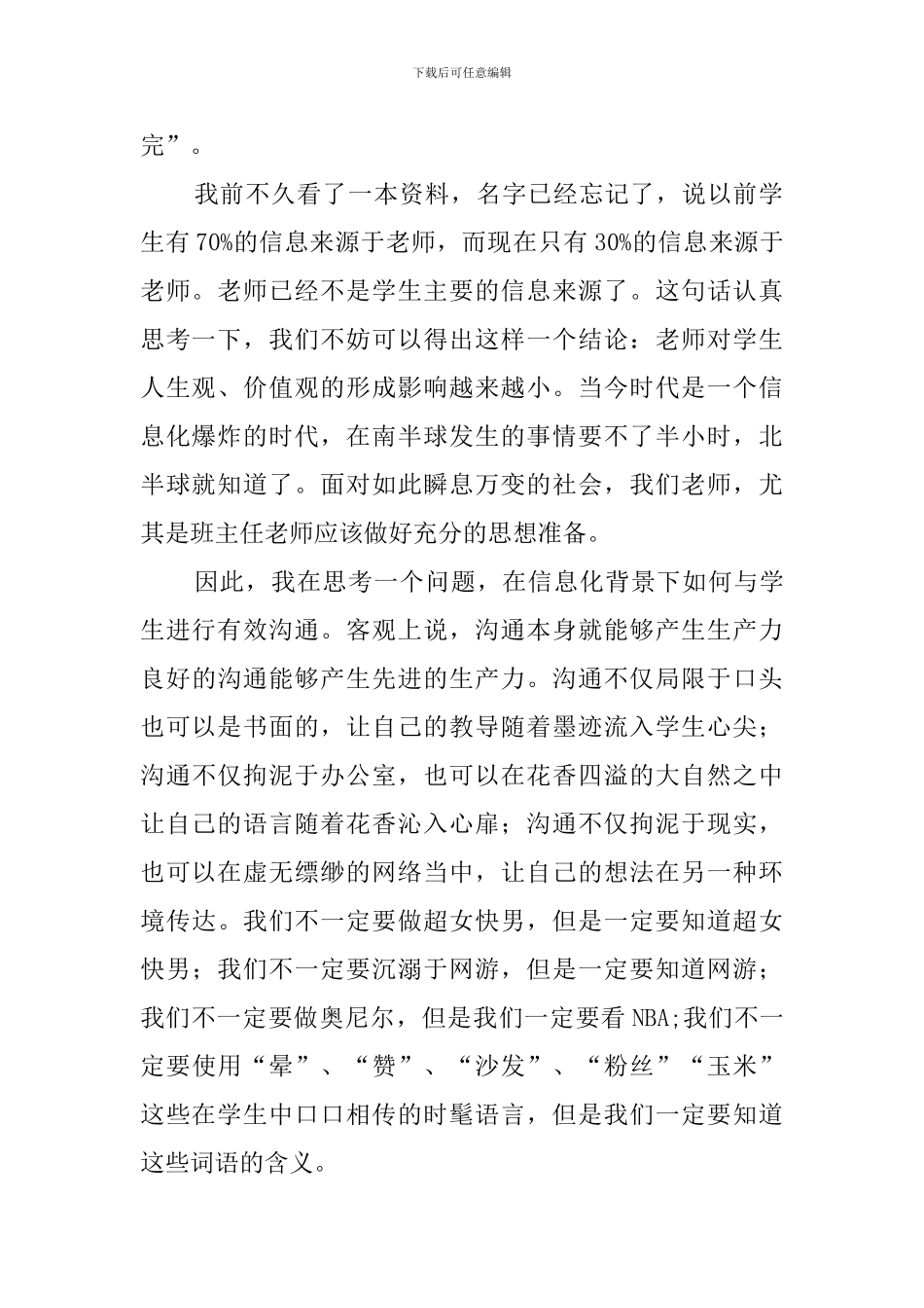 班主任校本培训心得体会范文_第2页