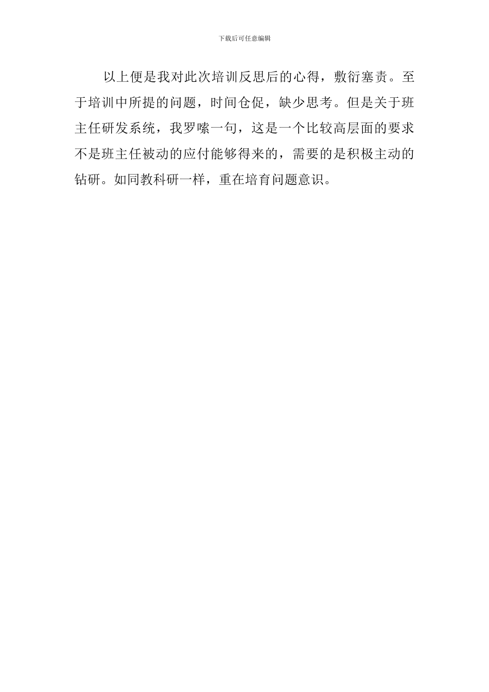 班主任校本培训心得体会范文_第3页