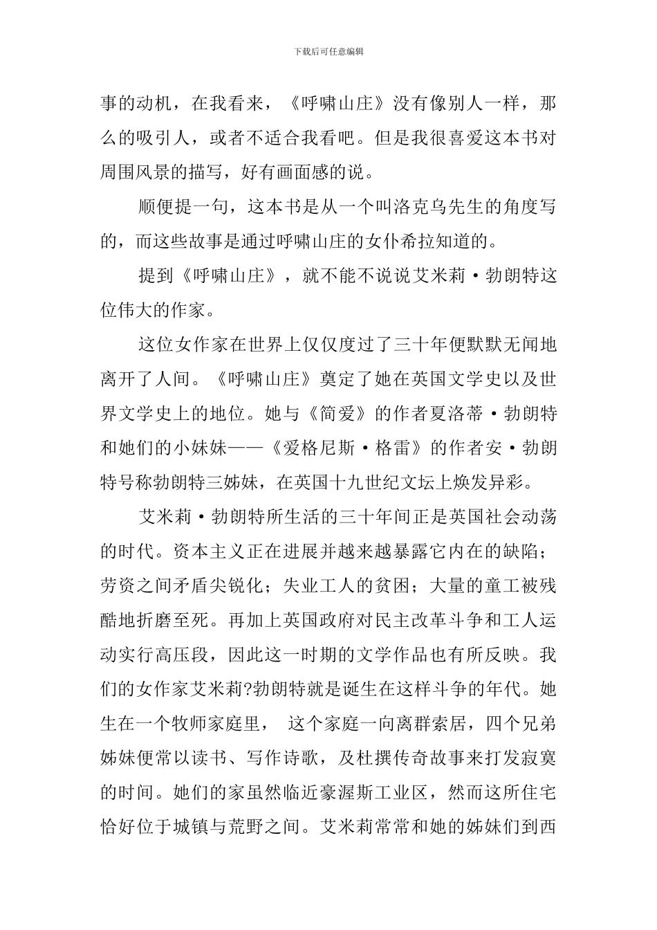 吼叫山庄读后感600字_第2页