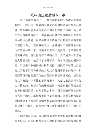 吼叫山庄读后感600字