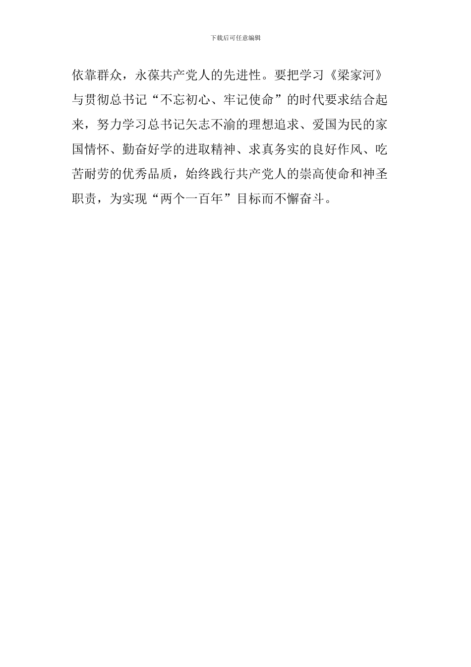 学习宣传《梁家河》座谈会发言稿：品读《梁家河》牢记新时代历史使命_第3页