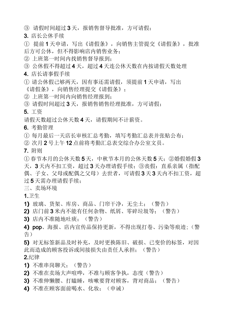 连锁便利店规章制度_第2页