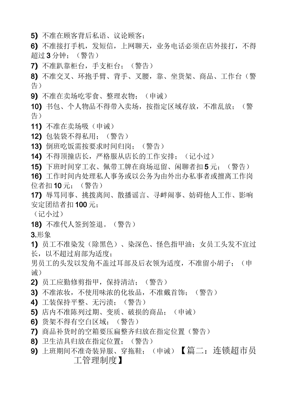 连锁便利店规章制度_第3页