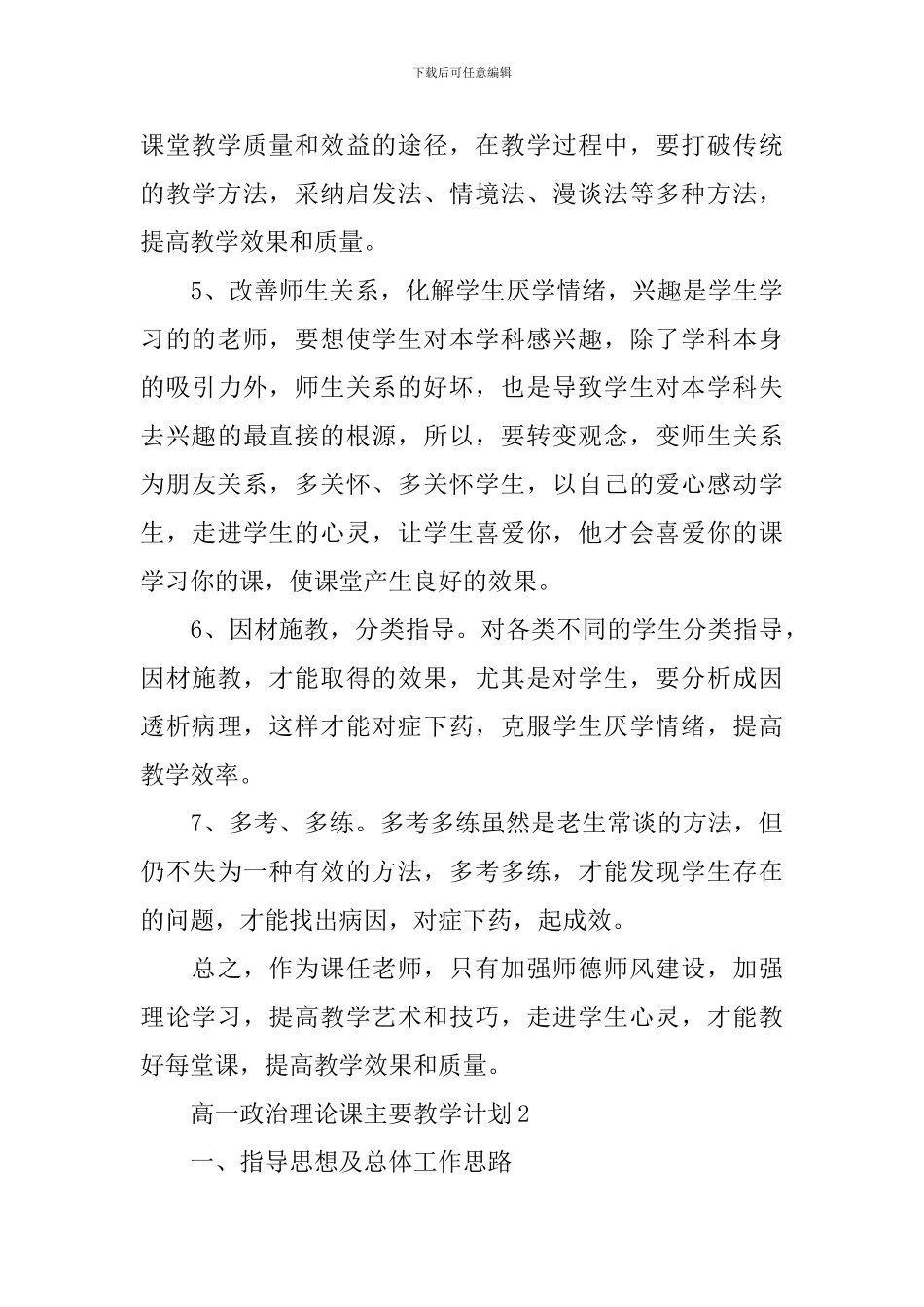 高一政治理论课主要教学计划_第3页