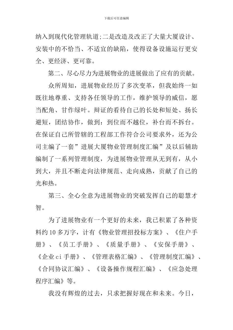 物业管理竞聘报告_第2页
