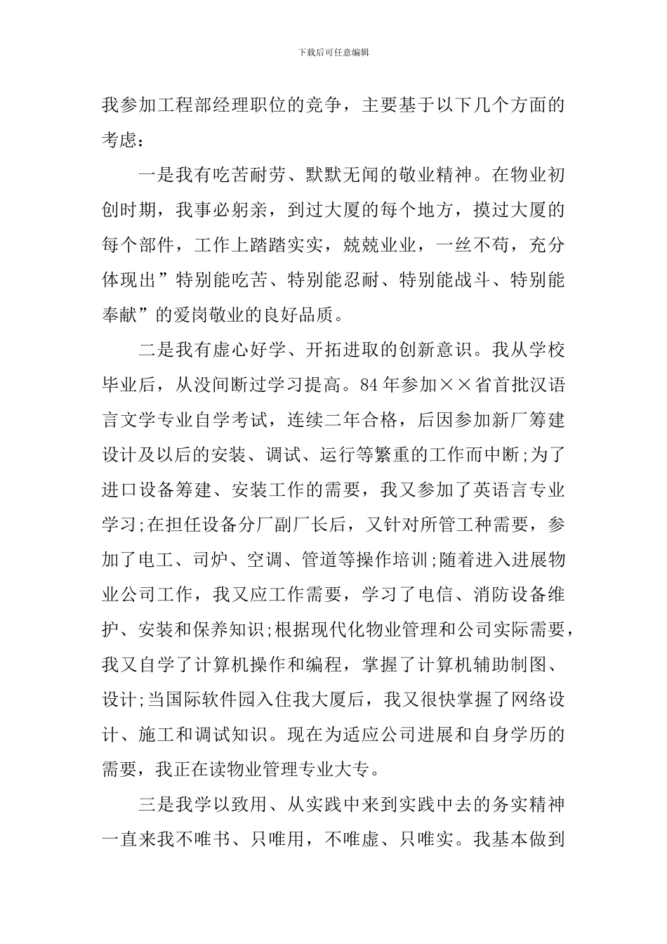 物业管理竞聘报告_第3页