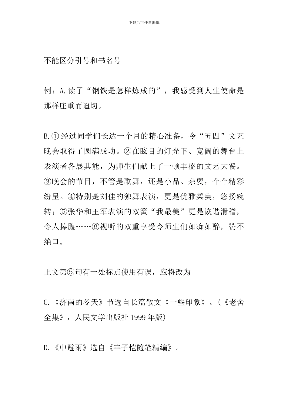 2024中考语文知识点：书名号的使用方法_第2页