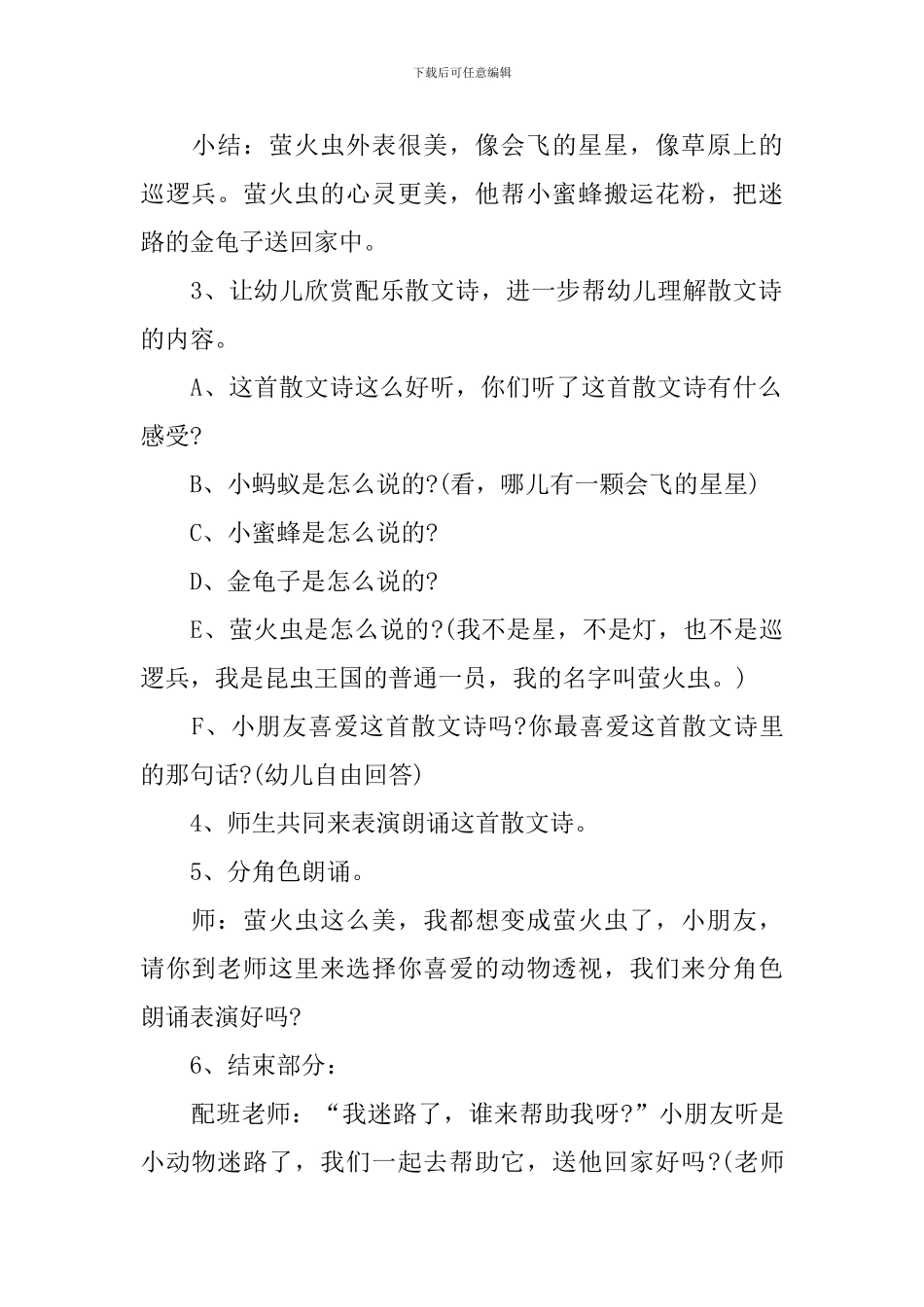 中班语言萤火虫教案_第2页