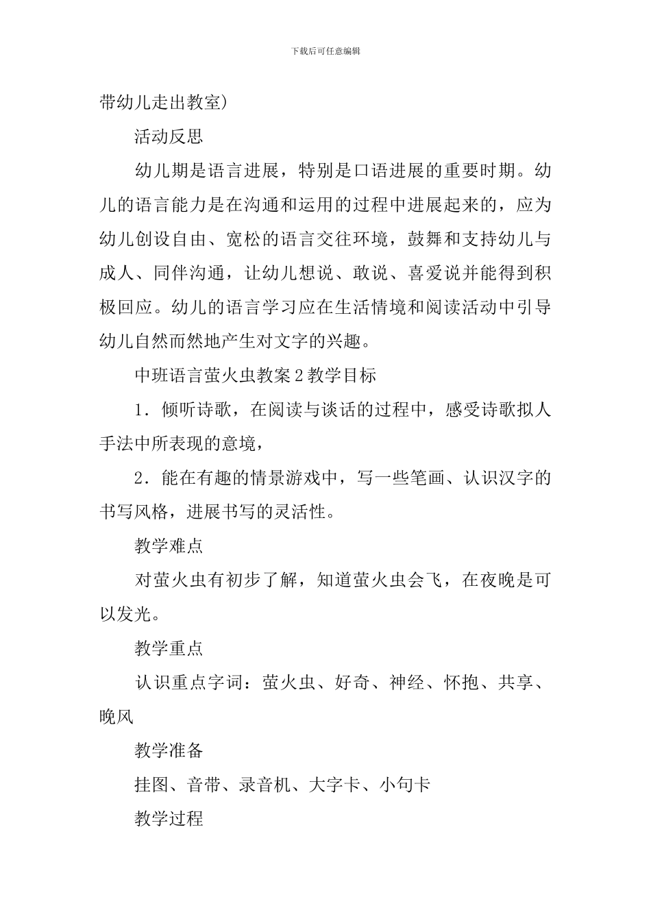 中班语言萤火虫教案_第3页