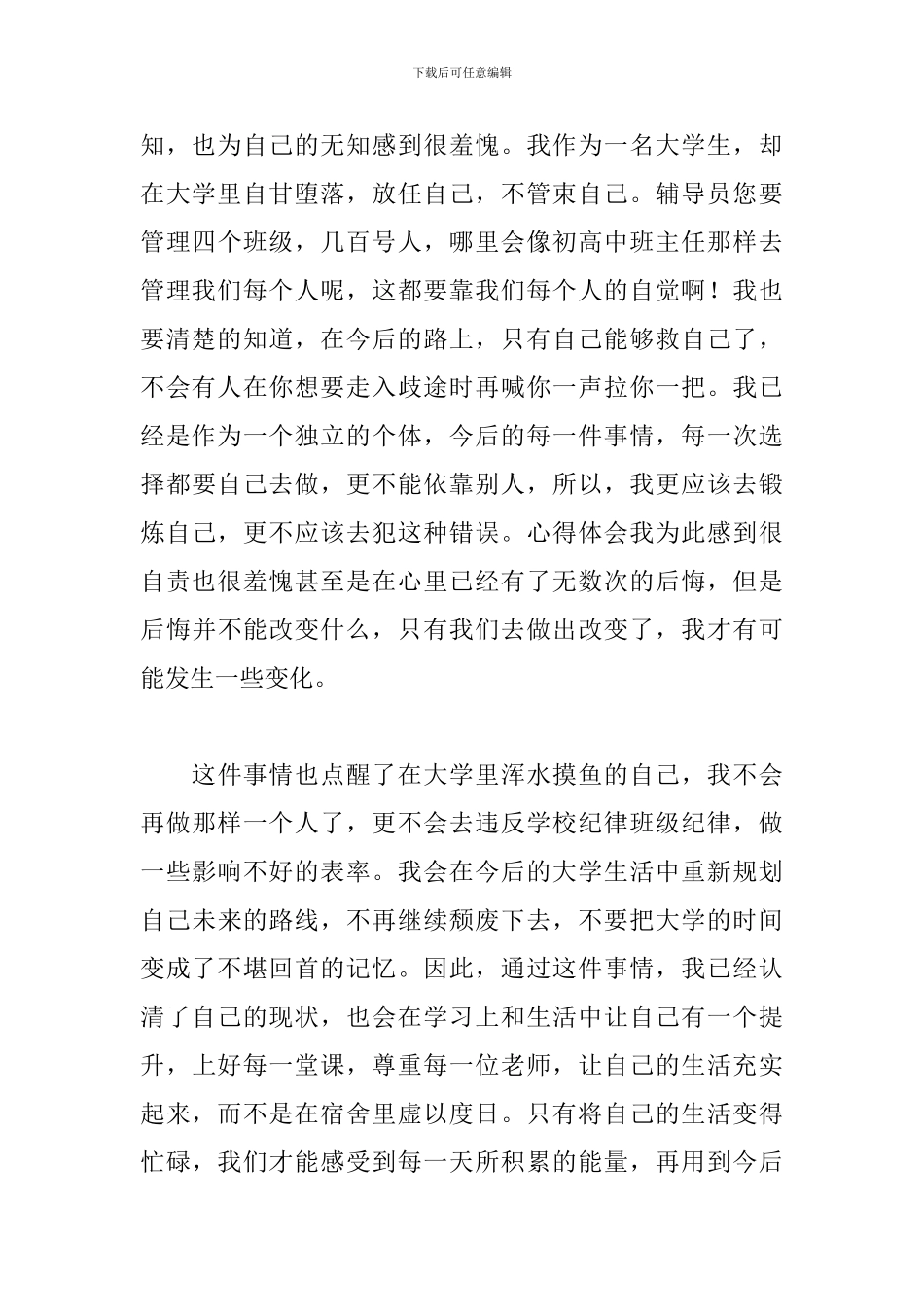关于大学生旷课检讨书300字_第3页
