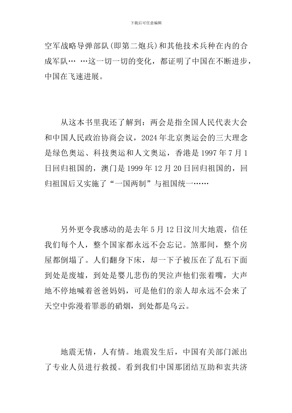 作文祖国在我心中600字-祖国在我心中650字_第3页