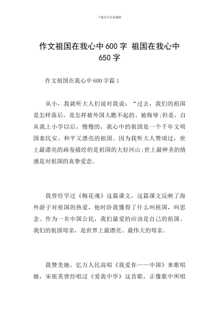 作文祖国在我心中600字-祖国在我心中650字