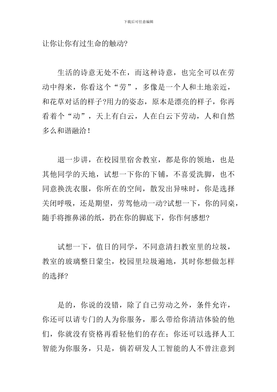 2024年写给老师热爱劳动的演讲稿五篇_第2页