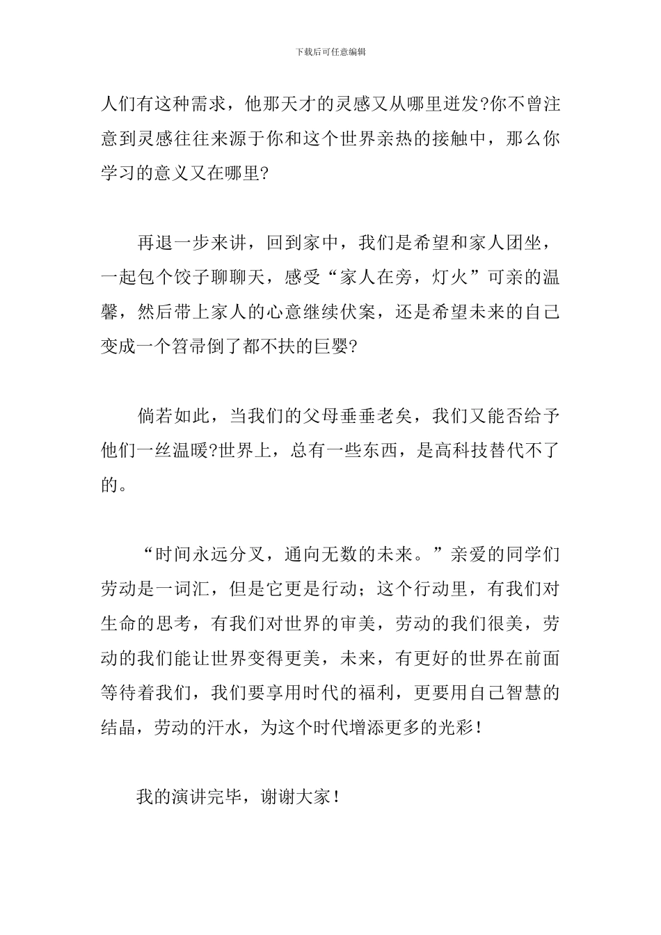 2024年写给老师热爱劳动的演讲稿五篇_第3页