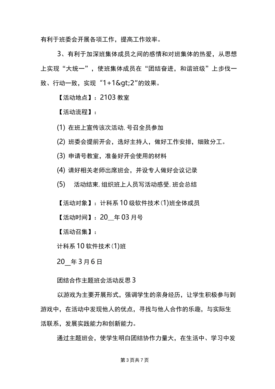 团结合作主题班会活动反思_第3页