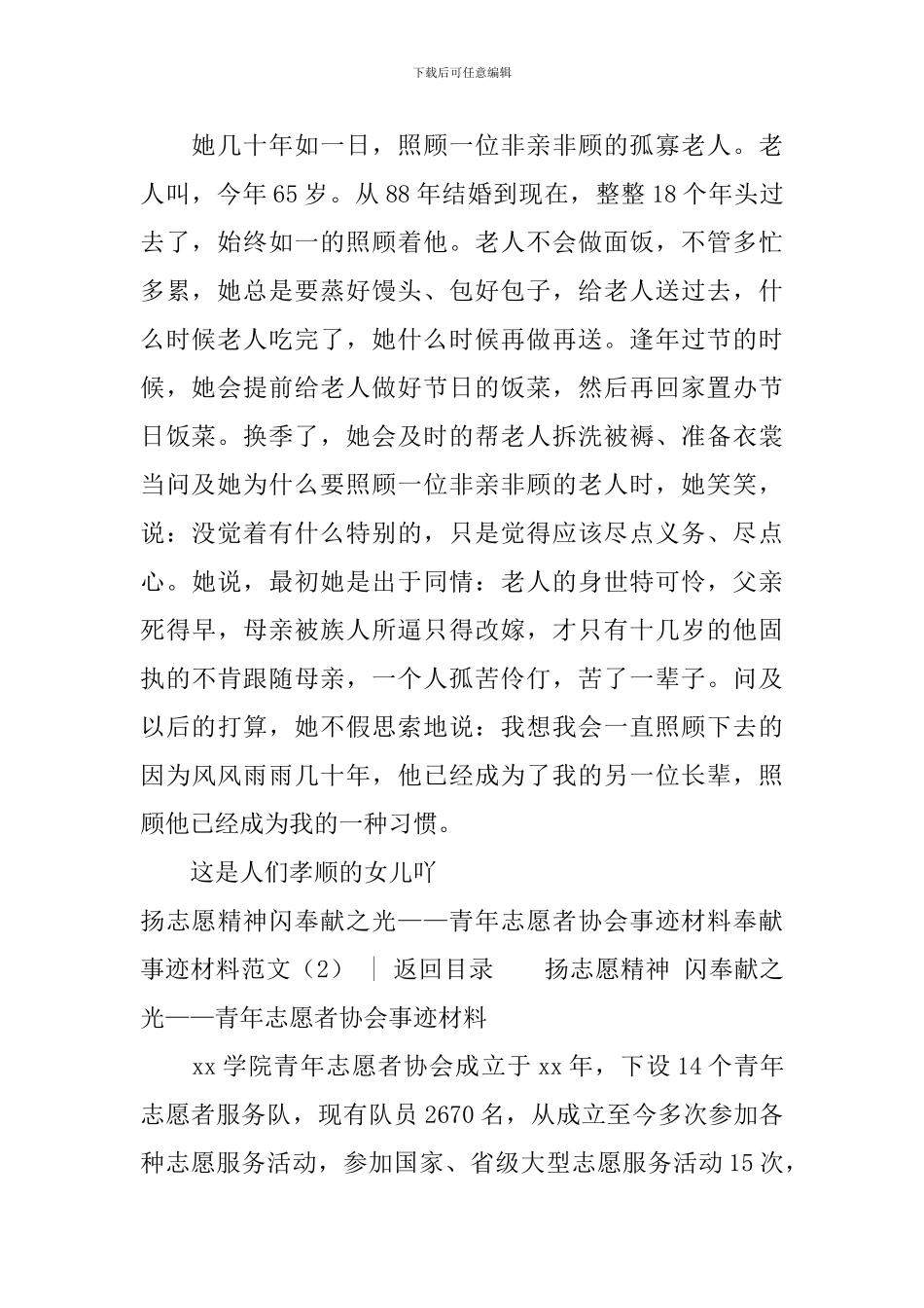 奉献事迹材料范文4篇_第2页