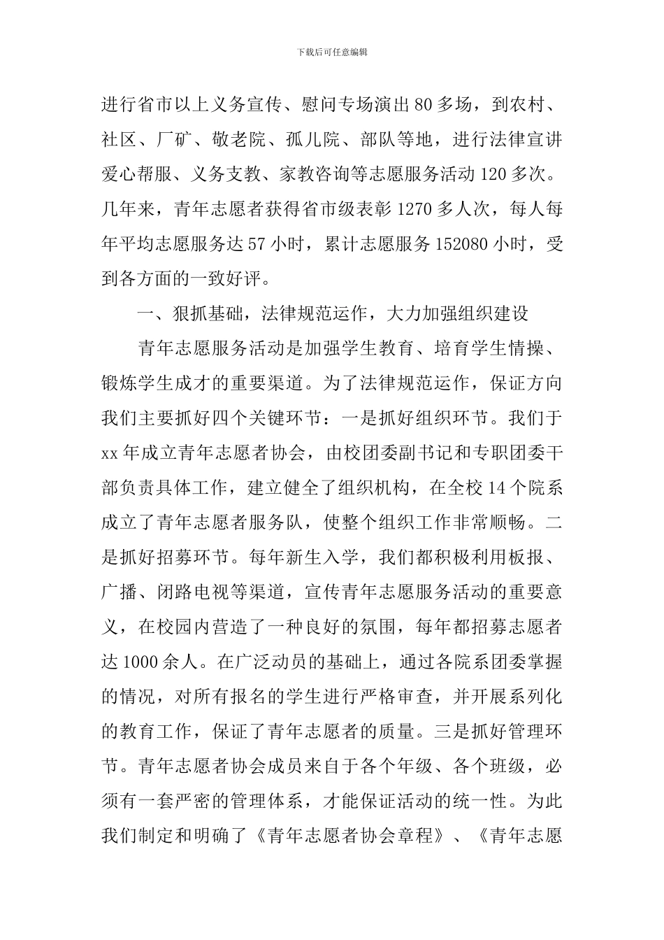 奉献事迹材料范文4篇_第3页